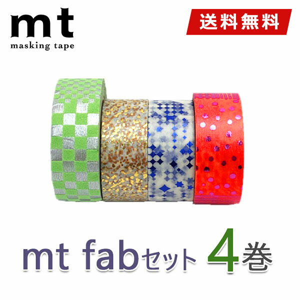 【送料無料】マスキングテープ 4巻セット mt fabセット mt カモ井加工紙 fabシリーズ