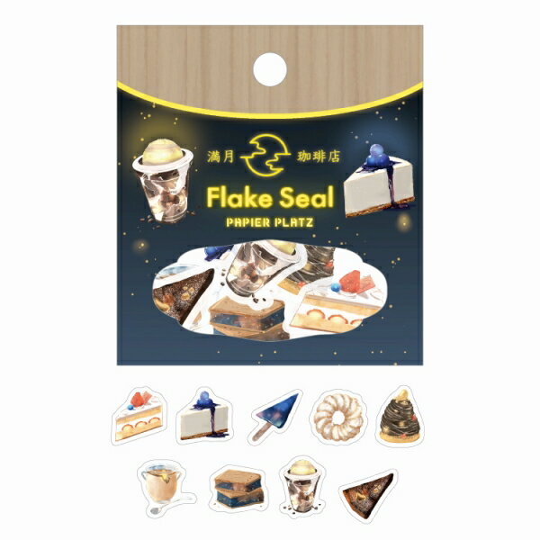 フレークシール PAPIER PLATZ パピアプラッツ クレス Designers Flake Seal 満月珈琲店 人気スイーツメニュー 54枚入 53-035