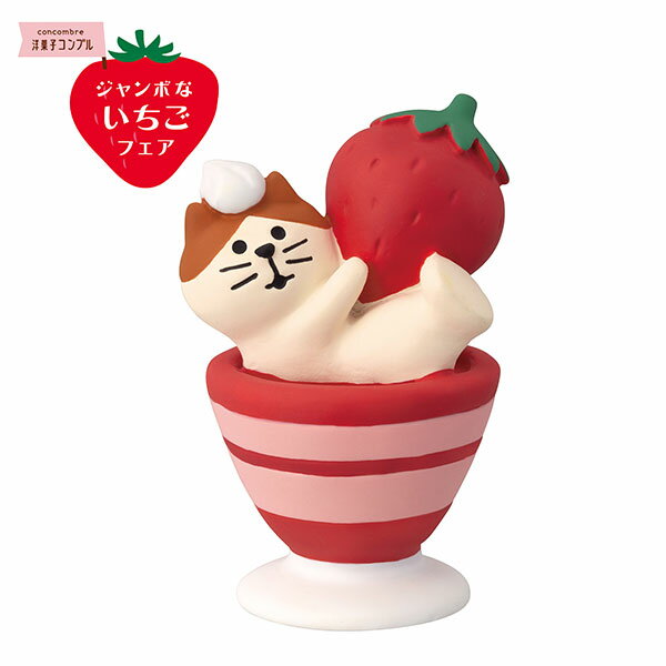 ディスプレイ デコレ DECOLE コンコンブル concombre ジャンボないちごフェア いちごパンニャコッタ ZCB-90898