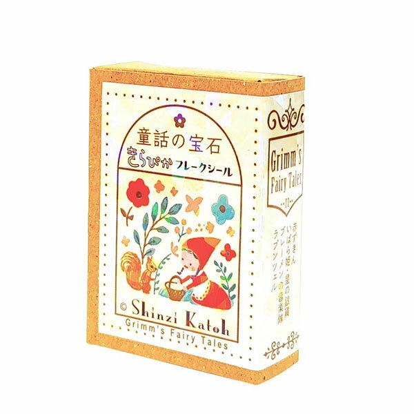 フレークシール シール堂 シンジカトウ Shinzi Katoh 童話の宝石 きらぴかフレークシール グリム童話2 ks-fb-10010 30枚入り