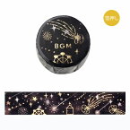 マスキングテープ BGM ビージーエム 箔押しマスキングテープ 流れ星の夜・深空 BM-SDG015 20mm×5m