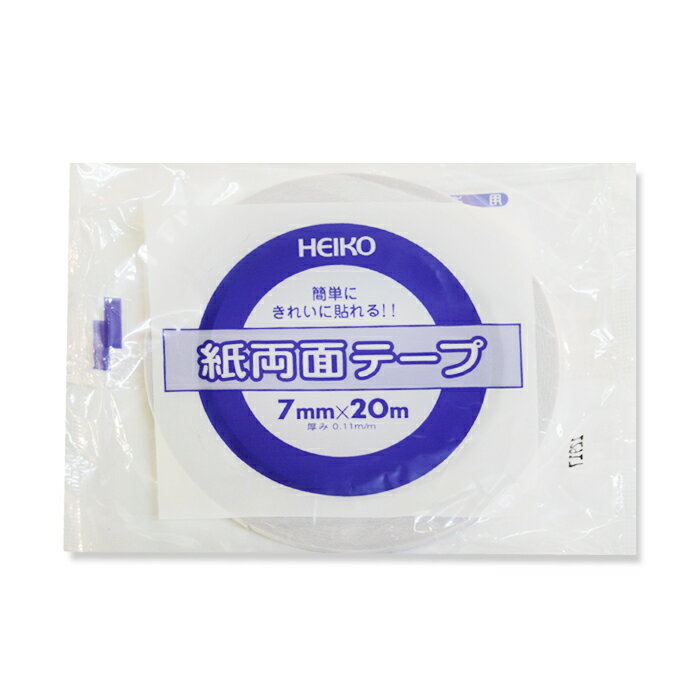 粘着テープ HEIKO シモジマ 紙両面テープ 幅7mmx20m