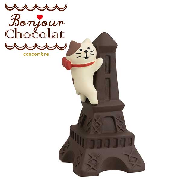 【楽天スーパーセール限定特価】ディスプレイ デコレ DECOLE コンコンブル concombre チョコレート ボンジュール・ショコラ エッフェルチョコよじ登り猫 ZCB-90301