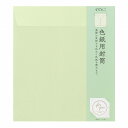 色紙 寄せ書き midori ミドリ カラー色紙用封筒 黄緑 33287006