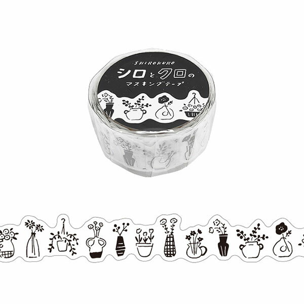 マスキングテープ マインドウェイブ MIND WAVE SHIROKURO シロとクロのマスキングテープ ダイカット かびん 95348 18mm×5m