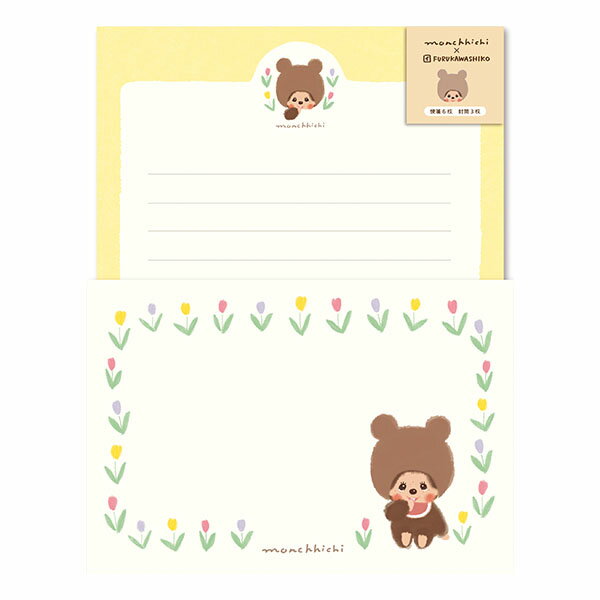 レターセット 古川紙工 モンチッチ 50周年 アニバーサリー くま MM02 レトロ 手紙 便箋 封筒 メッセージ