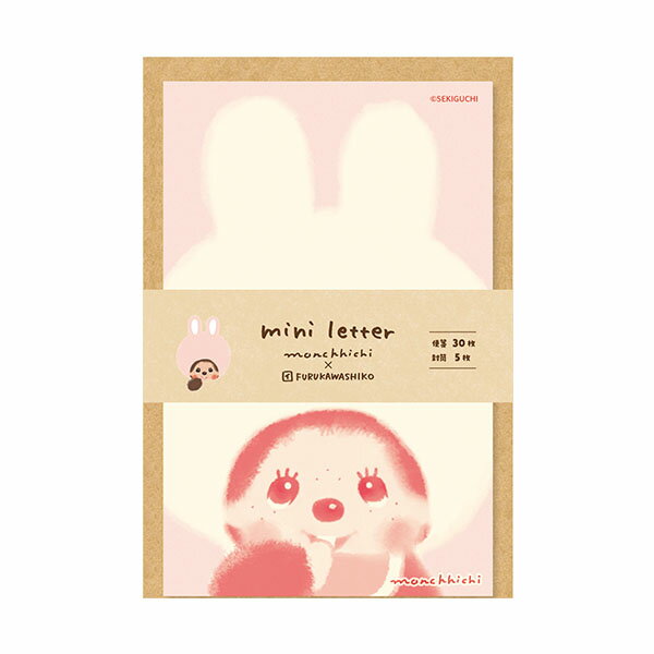 ミニレターセット 古川紙工 モンチッチ 50周年 アニバーサリー ミニレター うさぎ MM08 レトロ 手紙 便箋 封筒 メッセージ