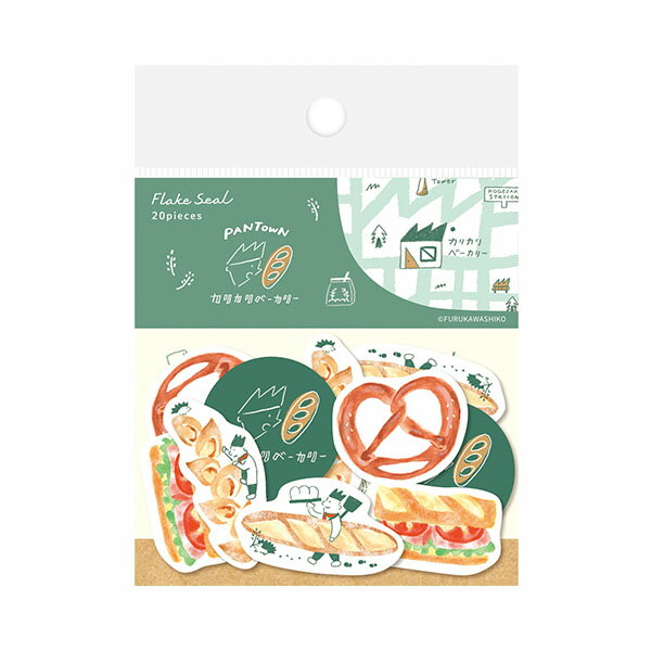 フレークシール 古川紙工 焼きたてパンタウン 和紙フレークシール カリカリベーカリー QSA198