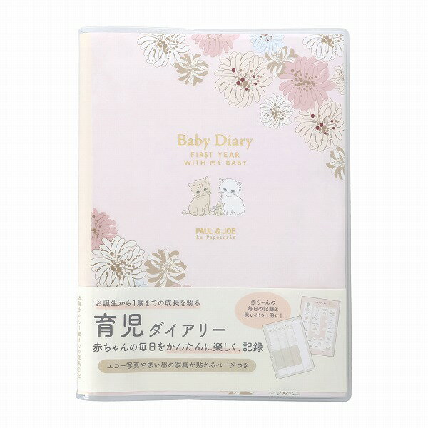 ★ポイント10倍★ベビーダイアリー 育児ダイアリー マークス MARKS A5正寸 ポール&ジョー ラ・パペトリー クリザンテーム・ピンク PAJ-BDR01-PK