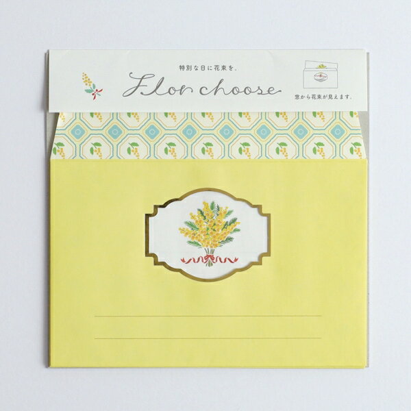 レターセット グリーンフラッシュ GreenFlash フロルチューズ レターセット(ミモザ) FC-010 手紙 便箋 封筒 メッセージ