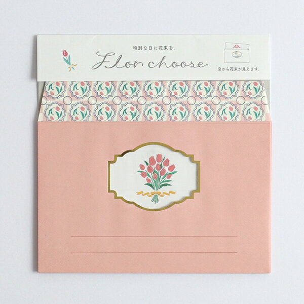 レターセット グリーンフラッシュ GreenFlash フロルチューズ レターセット(チューリップ) FC-011 手紙 便箋 封筒 メッセージ