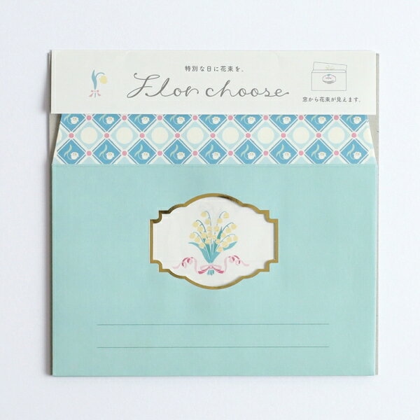 レターセット グリーンフラッシュ GreenFlash フロルチューズ レターセット(スズラン) FC-012 手紙 便箋 封筒 メッセージ