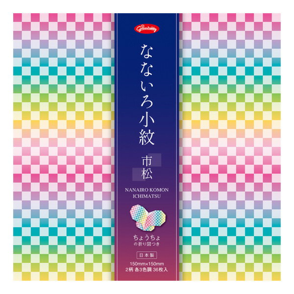 折り紙 ショウワノート なないろ小紋 市松 23-2202