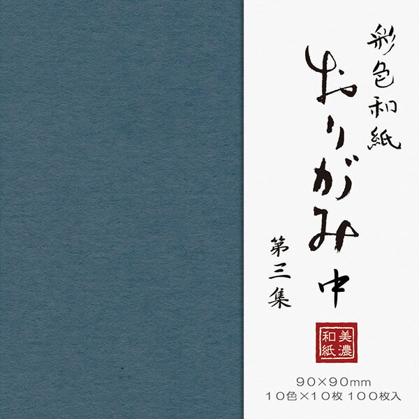 Rakuten - 折り紙 古川紙工 彩色和紙おり紙 中 第3集 100枚入 QO99