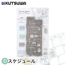 テンプレート クツワ マスキングテープカッター マステンプレート・スケジュール DE011D 手帳 日記 デコ 文具女子(3)