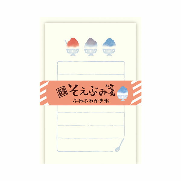 ミニレターセット 古川紙工 夏限定 そえぶみ箋 ふわふわかき氷 LS517 手紙 便箋 封筒 メッセージ