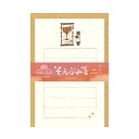 ミニレターセット 古川紙工 SORA CAFE ソラカフェ そえぶみ箋 夕方 LS534 手紙 便箋 封筒 メッセージ