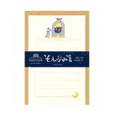 ミニレターセット 古川紙工 SORA CAFE ソラカフェ そえぶみ箋 真夜中 LS536 手紙 便箋 封筒 メッセージ