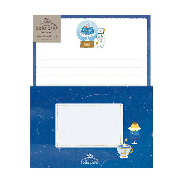 レターセット 古川紙工 SORA CAFE ソラカフェ レターセット 夜 LLL441 手紙 便箋 封筒 メッセージ
