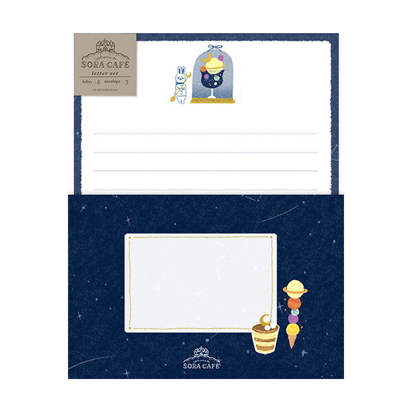 レターセット 古川紙工 SORA CAFE ソラカフェ レターセット 真夜中 LLL442 手紙 便箋 封筒 メッセージ