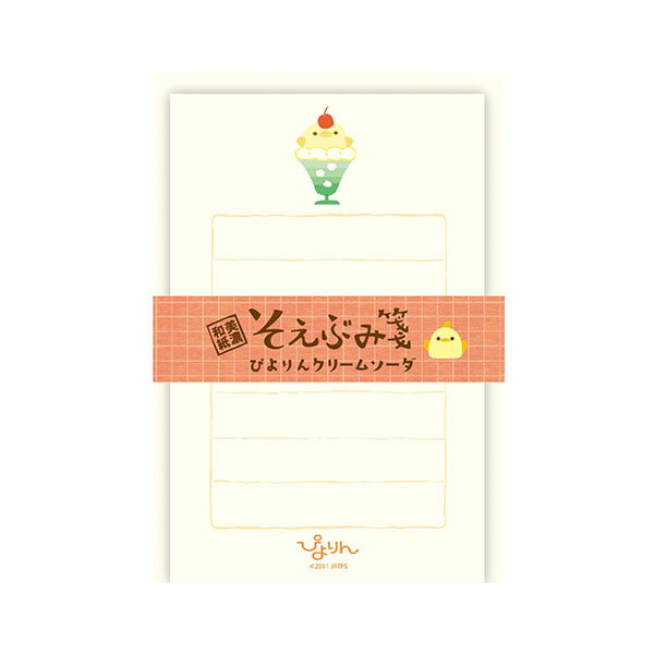 ミニレターセット 古川紙工 ぴよりん そえぶみ箋 ぴよりんクリームソーダ LS538 手紙 便箋 封筒 メッセージ