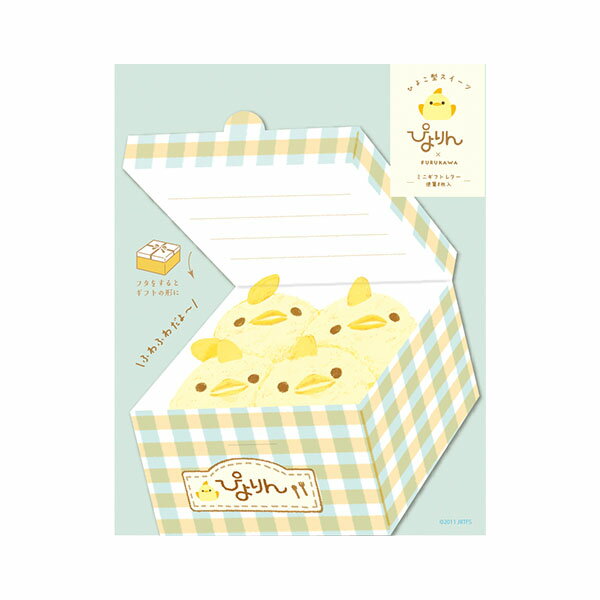 ミニレターセット 古川紙工 ぴよりん ミニギフトレター ふわふわぴよりん LT678 手紙 便箋 封筒 メッセージ