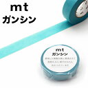 マスキングテープ mt カモ井加工紙 mt mtガンシン 水色 MTGANS01 幅15mm×長さ20m