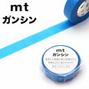 マスキングテープ mt カモ井加工紙 mt mtガンシン 空色 MTGANS02 幅15mm×長さ20m