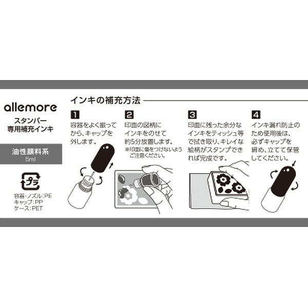 はんこ シヤチハタ allemore アレモア スタンパー専用補充インキ 5mL ブラウン PEL-5-BR/H スタンプ 補充インク