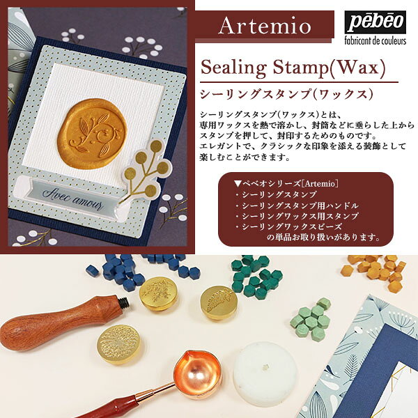シモジマラッピング倶楽部のシーリングスタンプ シーリングワックス Pebeo ペベオ Artemio シーリングスタンプ こころ(ハート) 13050051｜アングル2