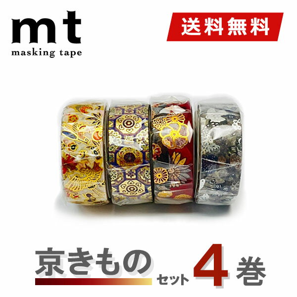 【送料無料】マスキングテープ 4巻セット 京きものセット mt カモ井加工紙 SOU・SOU 箔押し 和柄