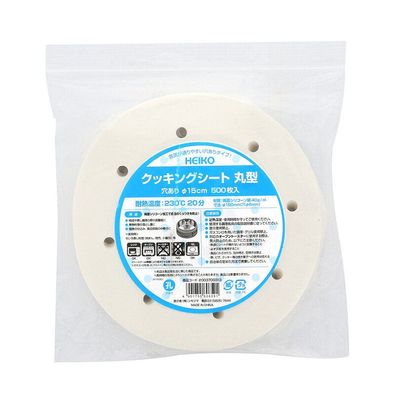 HEIKO クッキングシート 丸型 穴あり 直径15cm 500枚入