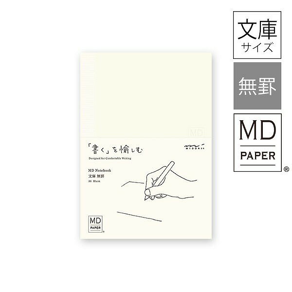 ノート midori ミドリ MDノート 文庫 無罫A 15287006 シンプル 無地 日記帳 手帳