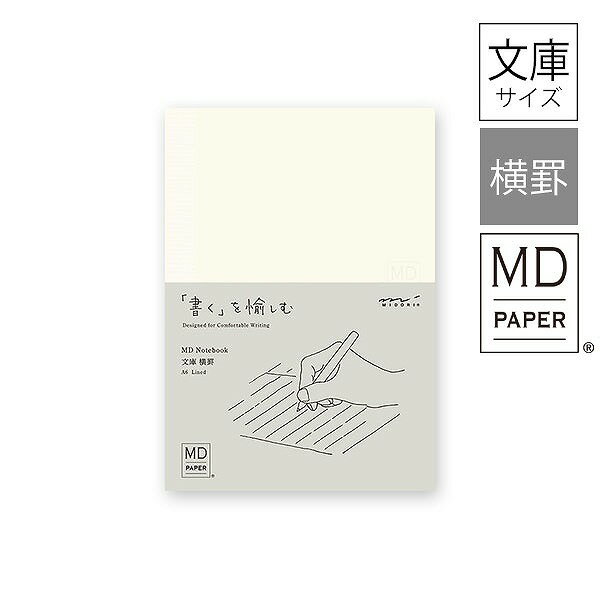 ノート midori ミドリ MDノート 文庫 横罫A 15288006 シンプル 無地 日記帳 手帳