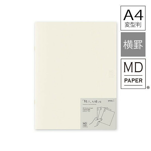 ひらめいたらさっと取り出す。 持ち歩きやすい『MDノート ライト』3冊セット。 「書き心地の良さ」を追求した日本製のノート『MDノート』を、薄く持ち歩きやすくした『MDノート ライト』。 【MDノート ライト＜A4変形判＞ 横罫 3冊組A】...