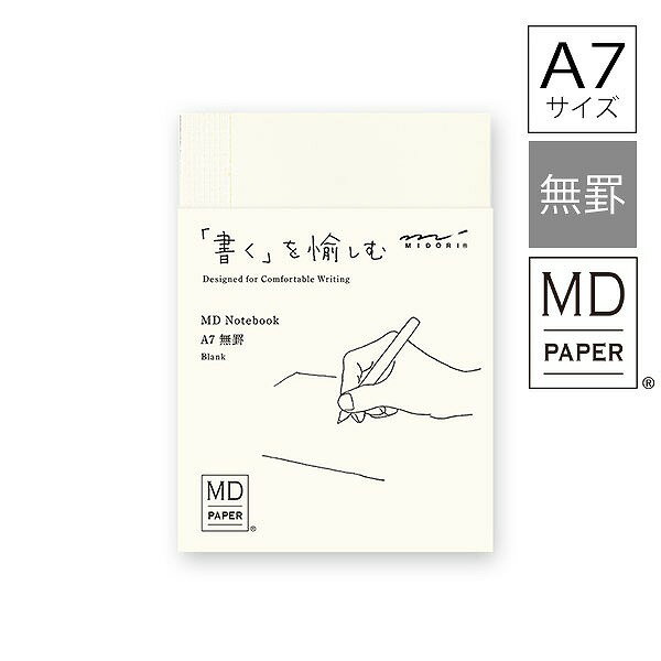 ノート midori ミドリ MDノート A7 無罫 15344006 シンプル 無地 日記帳 手帳