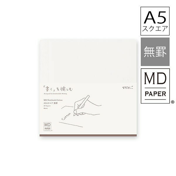 ノート midori ミドリ MDノート コットン A5 スクエア 無罫 15347006 シンプル 無地 日記帳 手帳