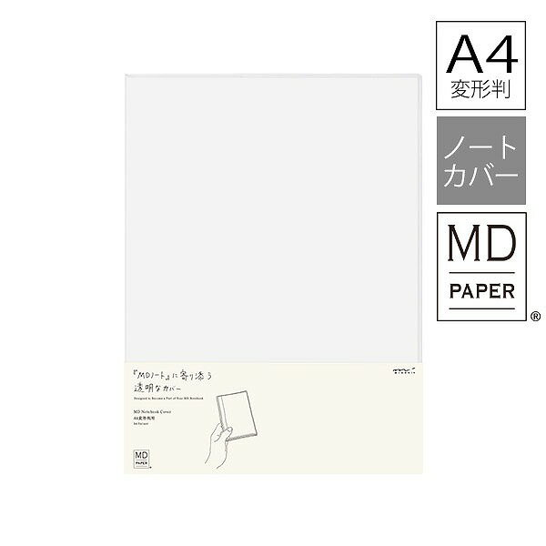 ノート midori ミドリ MDノート カバー A4 変形判 49390006 シンプル 無地 日記帳 手帳