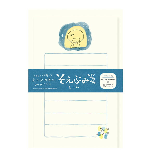 ミニレターセット 古川紙工 mizutama kokoromoyou そえぶみ箋 しーん LS543 手紙 便箋 封筒 メッセージ