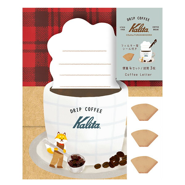 ミニレターセット 古川紙工 Kalita (カリタ) コーヒー morning モーニング LT680 手紙 便箋 封筒 メッセージ