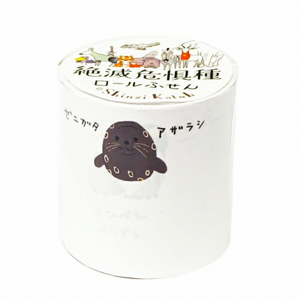 付箋 シール堂 シンジカトウ Shinzi Katoh ロールふせん 絶滅危惧種 水の絶滅危惧種 ks-rf-10027 かわいい