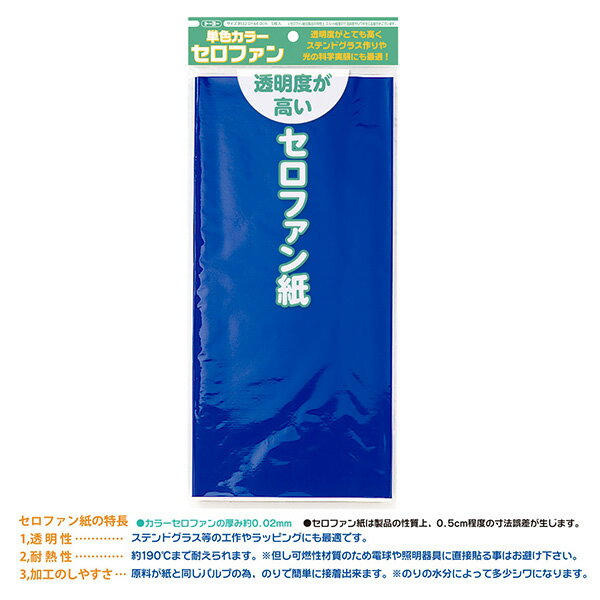Rakuten - セロファン紙 トーヨー 単色カラーセロファン 5枚入 あお 110803