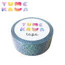 【楽天スーパーセール限定特価】マスキングテープ 花岡 ペーパーインテリジェンス YUMWKAWAテープ ブルーグリッター 18mm×5m H-PI ゆめかわ ユ...