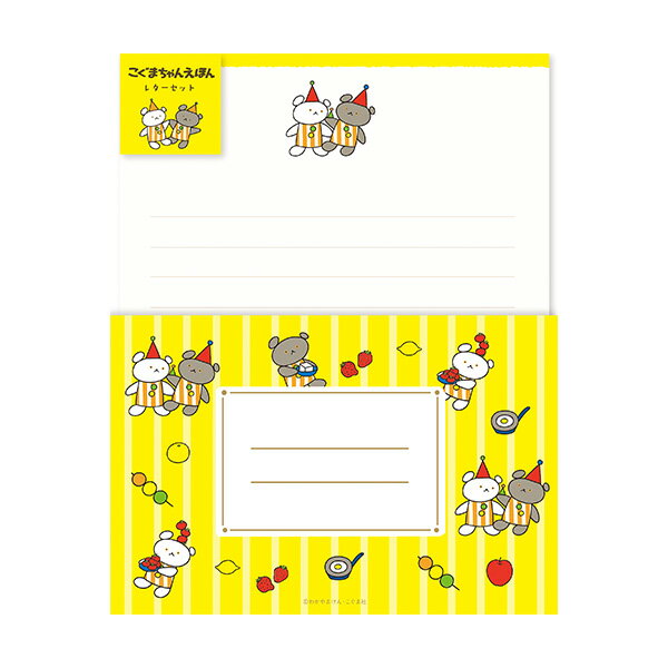 レターセット 古川紙工 こぐまちゃんえほん さよなら さんかく LLL453 絵本 手紙 便箋 封筒 メッセージ