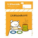 ミニレターセット 古川紙工 こぐまちゃんえほん 絵本みたいなミニレター ほっとけーき LT684 手紙 便箋 封筒 メッセージ