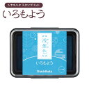 いろもよう スタンプパッド シヤチハタ 浅葱色 (あさぎいろ) HAC-1-TQ スタンプ台 インク台 消しゴムハンコ シャチハタ