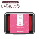 いろもよう スタンプパッド シヤチハタ 桃色 (ももいろ) HAC-1-LP スタンプ台 インク台 消しゴムハンコ シャチハタ