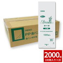 パン袋 食パン袋 PPパン袋 2000枚セット(100枚入×20束)食パン 1斤用 厚0.03×幅120×マチ120×高340mm シモジマ HEIKO 箱 ま...