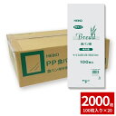 【期間限定SALE5%OFF★5/1〜5/7まで!】パン袋 食パン袋 PPパン袋 2000枚セット(100枚入×20束) 食パン 半斤用 厚0.025×幅125...
