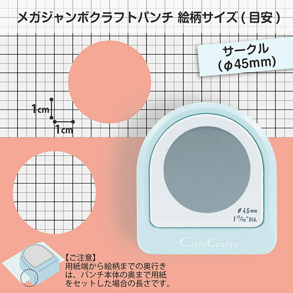 カーラクラフト CARL クラフトパンチ メガジャンボ CN45201 サークル φ45mm 丸 円